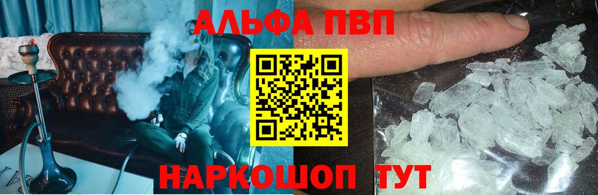 Alfa_PVP кристаллы  Вход с VPN  Южно-Сахалинск  Альфа ПВП Crystall 