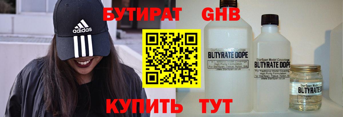 БУТИРАТ BDO Южно-Сахалинск