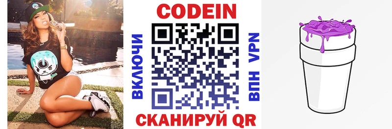 Кодеин напиток Lean (лин)  где купить   Южно-Сахалинск 