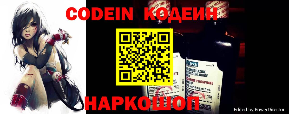 Кодеиновый сироп Lean Purple Drank Южно-Сахалинск