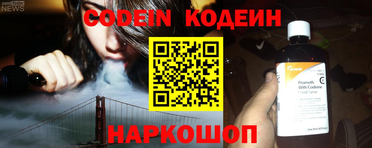 Южно-Сахалинск  Кодеин Purple Drank  Кодеин напиток Lean (лин)  Вход с VPN 
