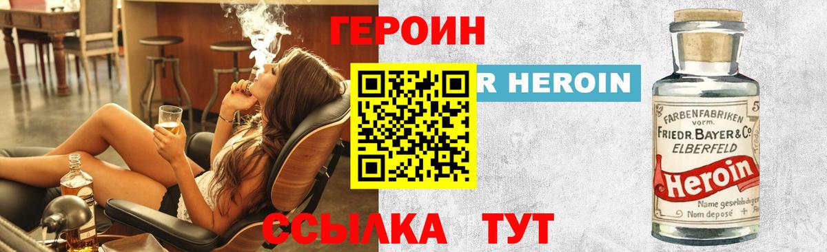 Южно-Сахалинск  ГЕРОИН герыч  Вход с VPN 