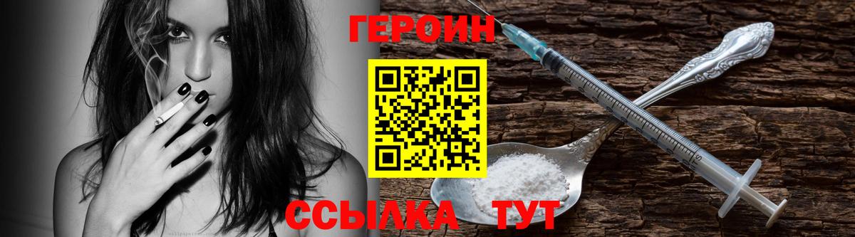 ГЕРОИН белый Южно-Сахалинск