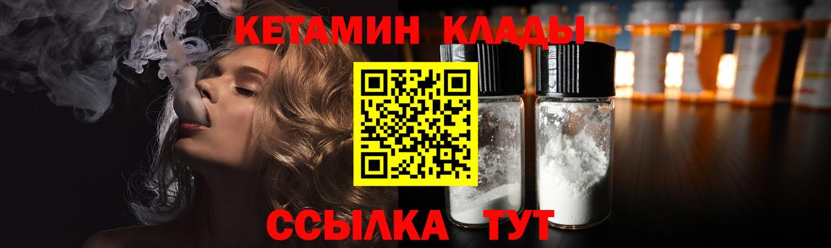 КЕТАМИН ketamine  Вход с VPN  Южно-Сахалинск 