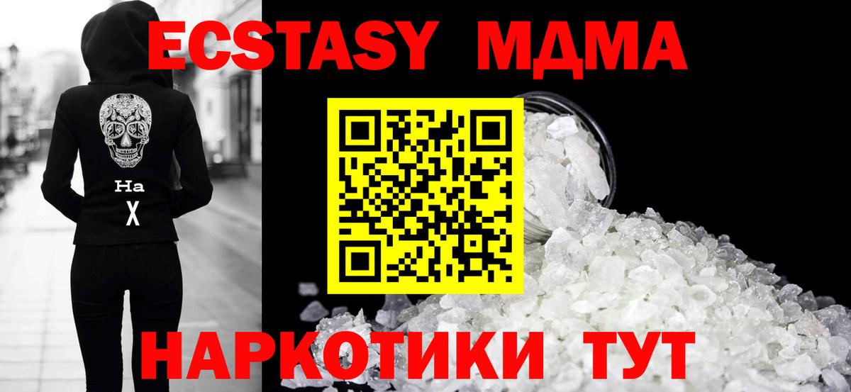 МДМА молли Южно-Сахалинск