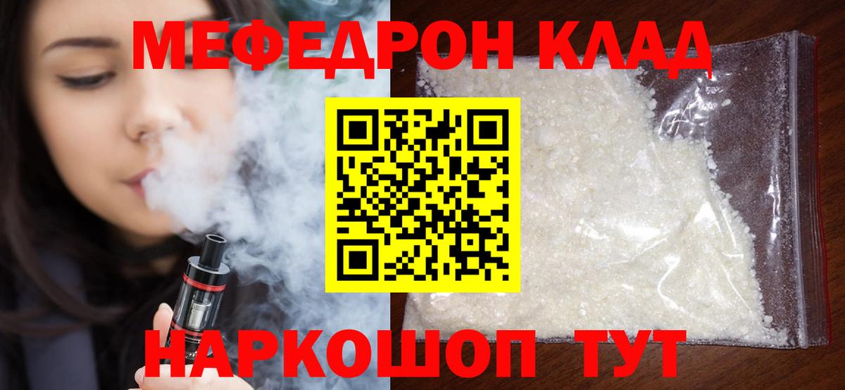 Меф VHQ  Меф мука  МЕФ  Южно-Сахалинск  Вход с VPN 