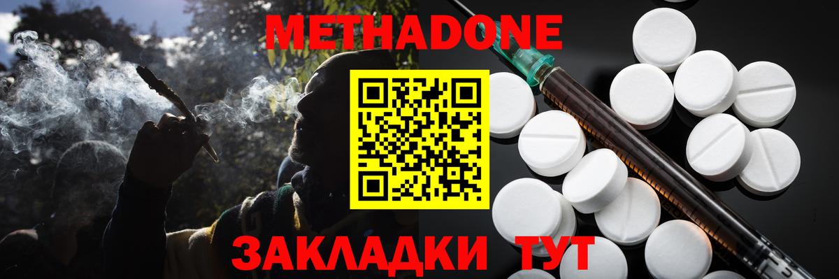 Метадон VHQ  Вход с VPN  маркетплейс Telegram  Южно-Сахалинск  Метадон белоснежный 